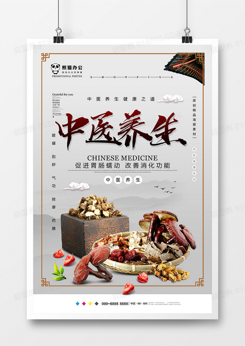 中国风中医养生海报模板设计